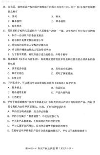 基礎(chǔ)知識(shí),試卷,知識(shí)產(chǎn)權(quán),答案