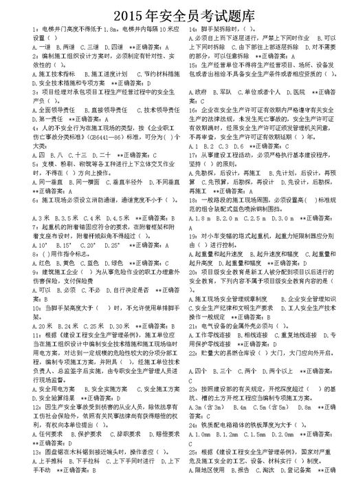 中國平安保險基礎知識測試題庫