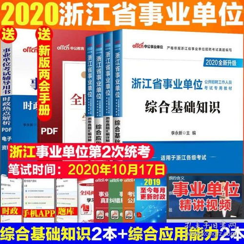 杭州事業(yè)編教師綜合基礎知識