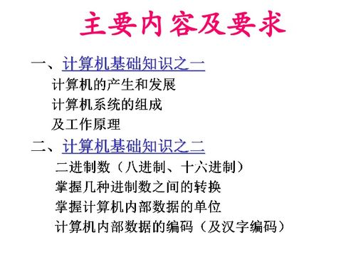 計算機入門(mén)基礎知識講解
