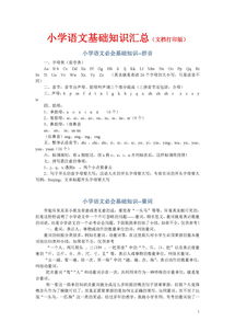 語(yǔ)文基礎知識哪個(gè)版本好