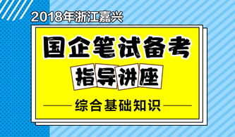 浙江國企綜合基礎知識