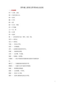 知識點(diǎn),模塊,語(yǔ)文,基礎