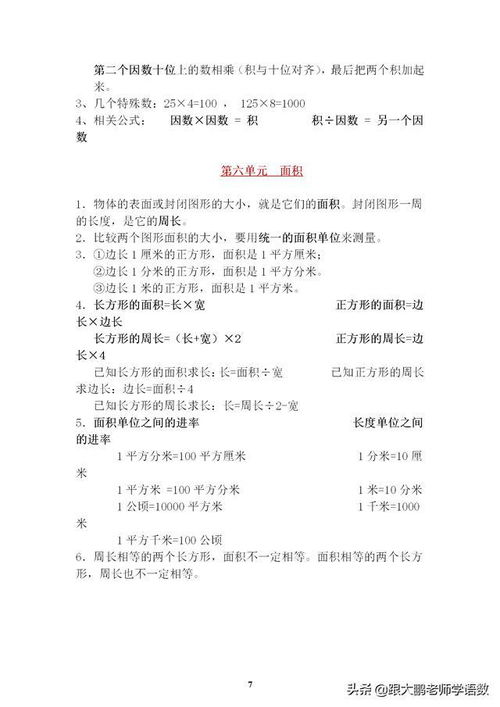 知識點(diǎn),數學(xué),基礎