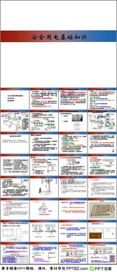 基礎知識,電氣,免費,ppt