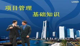 中軟項目管理基礎知識培訓