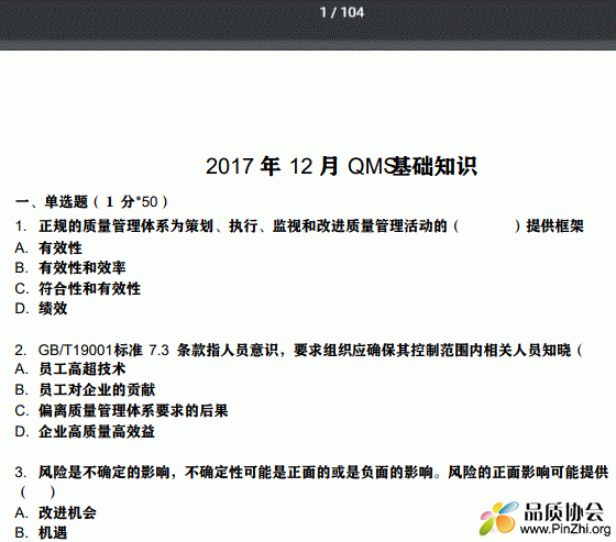 qms基礎知識報考條件