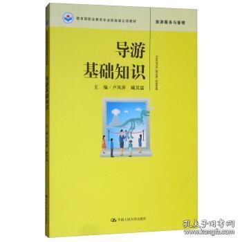 旅游基礎知識有關(guān)書(shū)籍