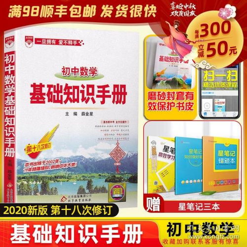 初中數學(xué)基礎知識手冊和知識清單