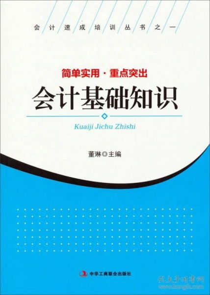 回顧,會(huì )計,基礎,知識