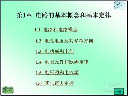維修電工基礎知識教案