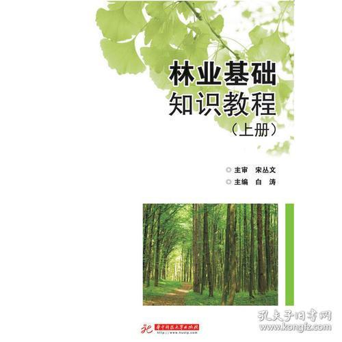 林業(yè)基礎知識常見(jiàn)問(wèn)題