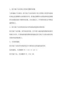 人防工程施工基礎知識問(wèn)答