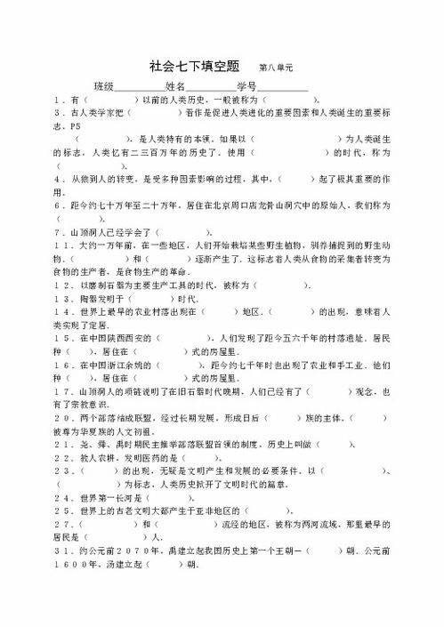 八上歷史與社會(huì )基礎知識填空答案