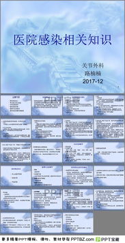 醫院感染基礎知識免費