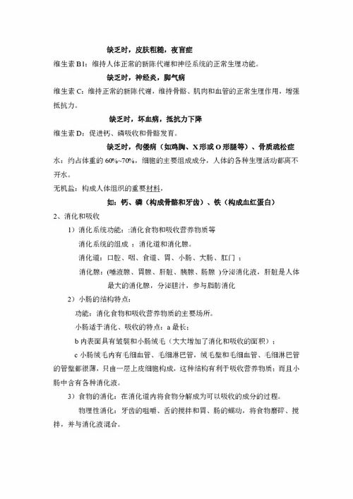 生物七級下冊基礎知識綜合