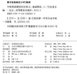 中等職業(yè)英語(yǔ)基礎模塊2知識點(diǎn)總結