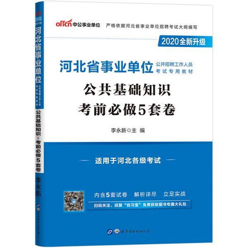 事業(yè)單位考職稱(chēng)公共基礎知識
