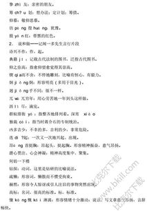 人教版七級語文下冊基礎(chǔ)知識點(diǎn)總結(jié)