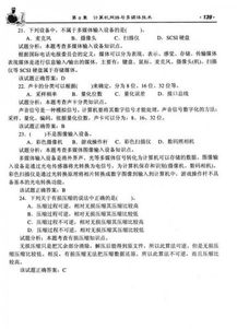 計算機應用基礎知識第三版此題