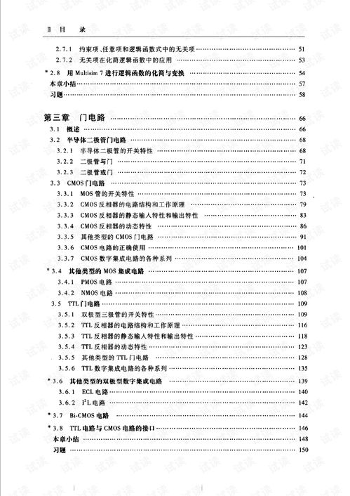 數字電子技術(shù)基礎第五版知識點(diǎn)