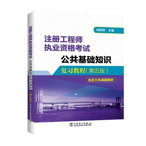 注冊工程師公共基礎知識教材