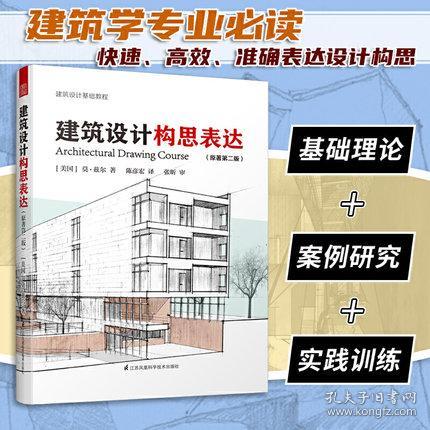 建筑空間設(shè)計基礎(chǔ)知識