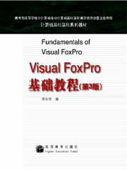 visualfox基礎(chǔ)知識(shí)