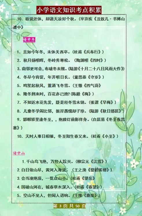 小學(xué)語(yǔ)文教師基礎知識題