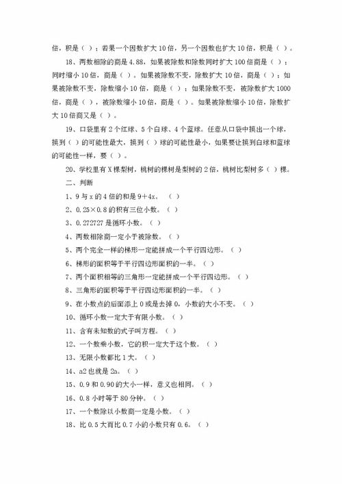 五級閱讀北師大版基礎知識