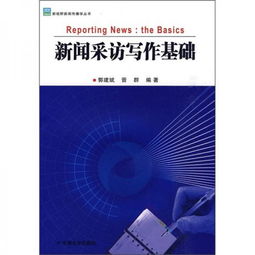 基礎知識,新聞