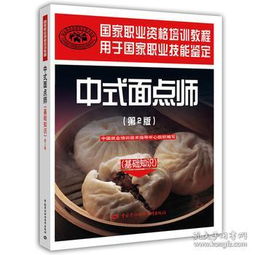中式面點(diǎn)師基礎知識百度文庫
