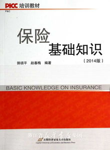 中國太平保險基礎知識試題