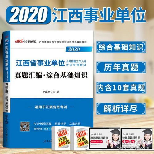 村官綜合基礎(chǔ)知識2019題庫