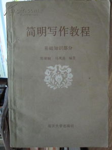 公共基礎知識簡(jiǎn)明寫(xiě)作