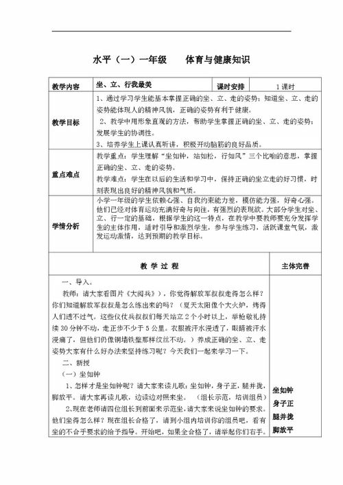 體育課基礎知識教學(xué)設計