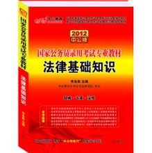 公務(wù)員基礎知識法律