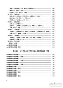 音樂(lè )理論基礎知識試題