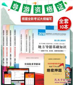 導游業(yè)務(wù)基礎篇重要知識