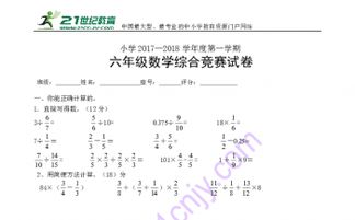 小學(xué)六級綜合知識與基礎運用試題