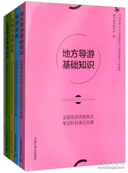 基礎知識,導游,地方,多選題