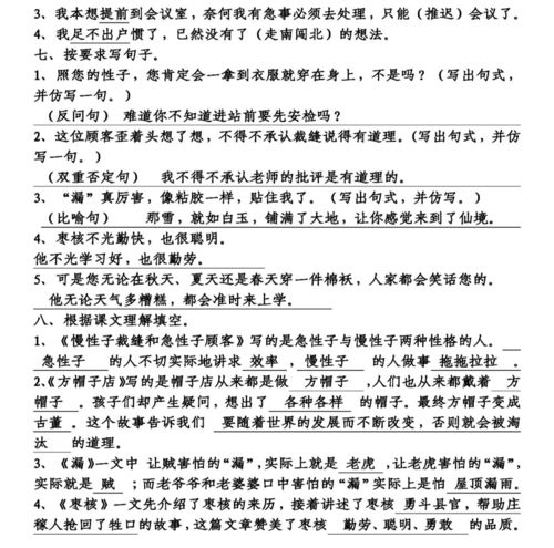 三語(yǔ)文下冊基礎知識題