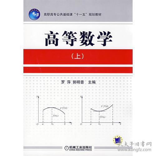數學(xué)公共基礎知識
