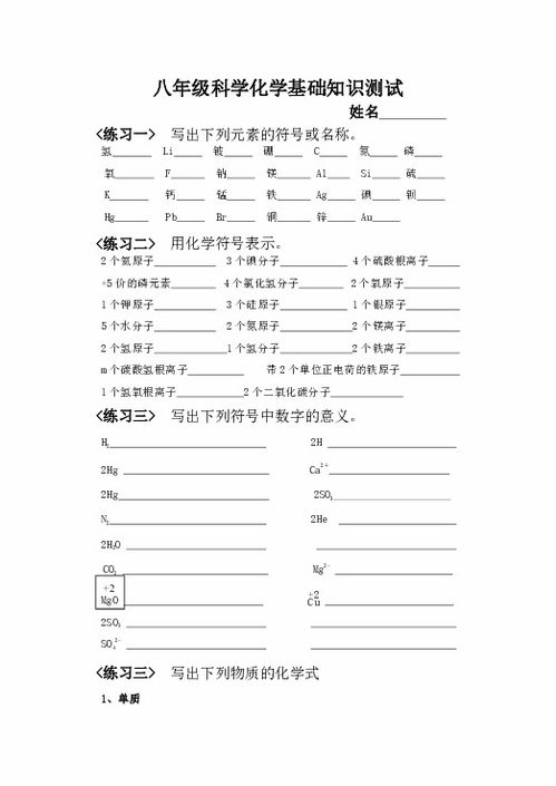 化學(xué)八級上冊基礎知識