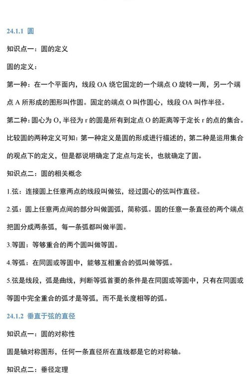 初三數(shù)學(xué)基礎(chǔ)知識(shí)點(diǎn)圓