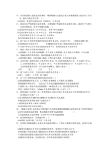 質(zhì)檢站考土木工程基礎知識