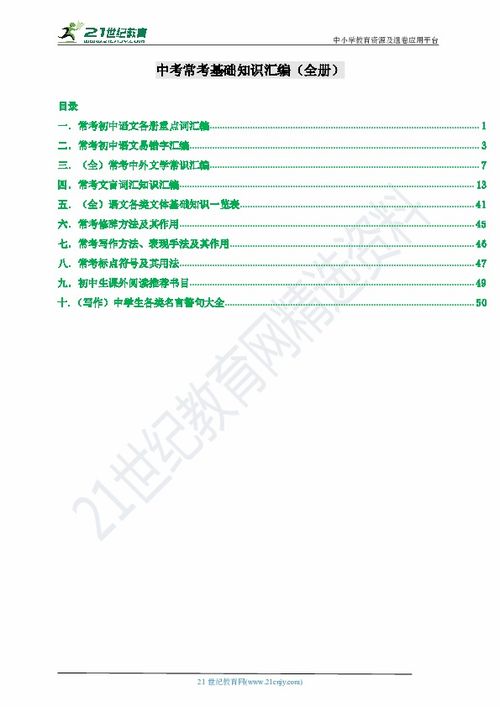 中考基礎(chǔ)語文知識(shí)總結(jié)
