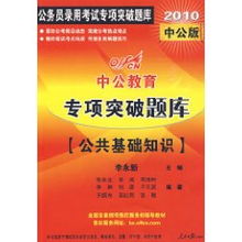 中公教育公共基礎法律知識