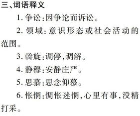 初二人教版語(yǔ)文基礎知識點(diǎn)