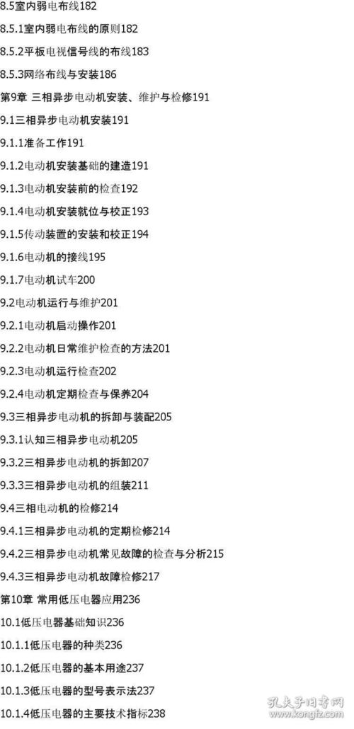 電工基礎知識李麗英大學(xué)生自學(xué)網(wǎng)